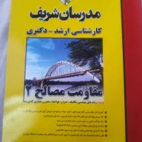 مدرسان شریف دکترا و ارشد