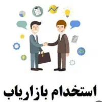 جذب بازاریاب آقا و خانم