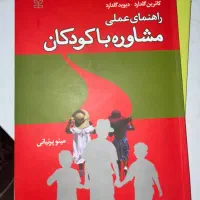 مشاوره با کودکان