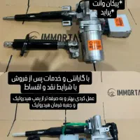 فرمان برقی با موتور فابریک ژاپن ایمورتال کلاچ