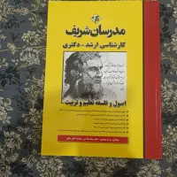منابع ارشد علوم تربیتی برنامه ریزی درسی|کتاب و مجله آموزشی|گلوگاه بابل (گلیا), |دیوار