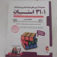 کتاب ۳۱ استان نهم به دهم
