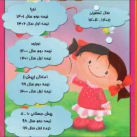 استخدام معلم و مربی مهد کودک و پیش دبستانی