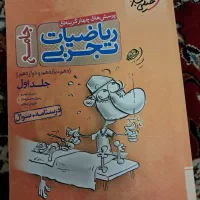 ریاضیات جامع تجربی خیلی سبز