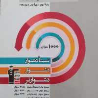 کتاب سه سطحی علوم تجربی نهم نسبتا نو