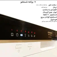 ماشین ظرفشویی شش نفره