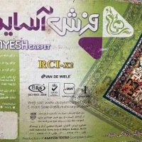 فرش|فرش|رشت, نیکمرام|دیوار