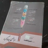 کتابکارهشتم|کتاب و مجله آموزشی|شهرضا, |دیوار