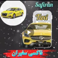 تاکسی بین استانی و آژانس ۲۴ ساعته امن|خدمات حمل و نقل|دزفول, |دیوار