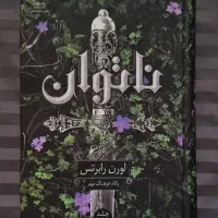 کتاب ناتوان
