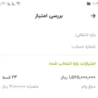 امتیاز وام به فروش میرسد ...|کارت هدیه و تخفیف|فولادشهر, B7|دیوار