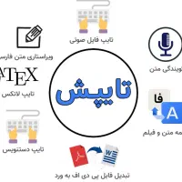 تایپ و ترجمه
