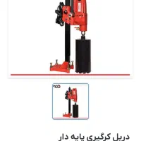 کرگیری تخریب بتن|خدمات پیشه و مهارت|بندرعباس, |دیوار