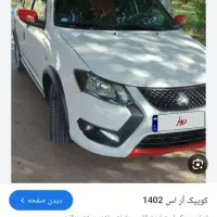 کوئیک سفید قرمز rs
