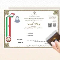 صدور جواز کسب صنفی