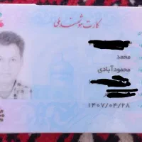 مدارک کارت ملی و کارتهای بانکی و کارت سوخت
