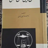 کتاب حقوق بین الملل عمومی