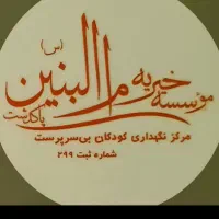 استخدام نیرو خانم متعهد، به عنوان مربی