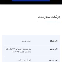 فروش حواله سمند سورن پلاس xvup