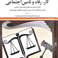 مشاوره تخصصی در مسائل اداره کار