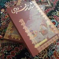 شامنامه