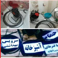 لوله بازکنی فنرزن چاه بازکن نشت یابی رفع نم سراسری