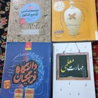 کتاب های کنکوری