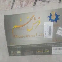 4 تخته فرش نو در کاور|فرش|قم, انسجام|دیوار