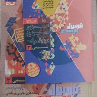 کتاب فرمول بیست شیمی دوازدهم ریاضی و تجربی