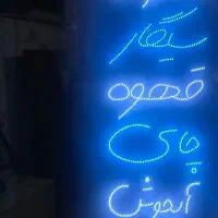 تابلو ال ای دی مناسب برا پشت شیشه و آویز