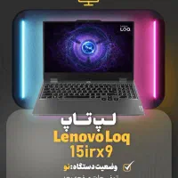 لپ تاپ گیمینگ  لنو LOQ 15irx9