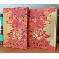 دیوان حافظ شب یلدا