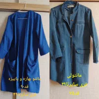 مانتو ۴فصل|لباس|پرند, فاز ۱|دیوار
