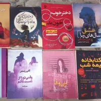 تعدادی رمان و کتاب کودک و نوجوان