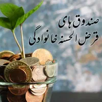 وام خانگی
