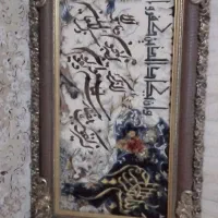 تابلو فرش نو نو