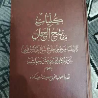 کلیات مفاتیح الجنان