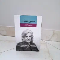 مجموعه اشعار منزوی