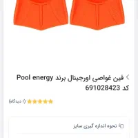 فین غواصی ترک