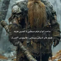 ساخت هر نوع فیلمی که شما بخواهید با هوش مصنوعی