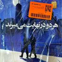 هر دو در نهایت می میرند