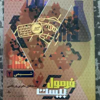 فرمول ۲۰ / شیمی / فرمول بیست شیمی