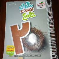 کتاب جامع خیلی سبز نهم
