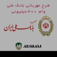 وام مهربانی