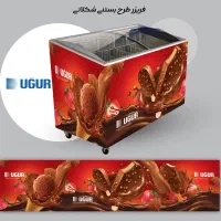 فریزر ۵۰۰ لیتری / اوگور ترکیه