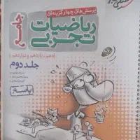 کتاب های کمک درسی کنکور|کتاب و مجله آموزشی|رحمت‌آباد, |دیوار