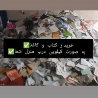 طرح خرید کتاب به صورت کیلویی درب منزل