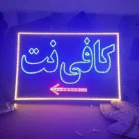 کافی نت مسیحا/حضوری و غیرحضوری