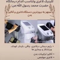 لاغری موضعی با بهترین دستگاه لاغری