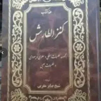 کتاب فال دعا گشایش